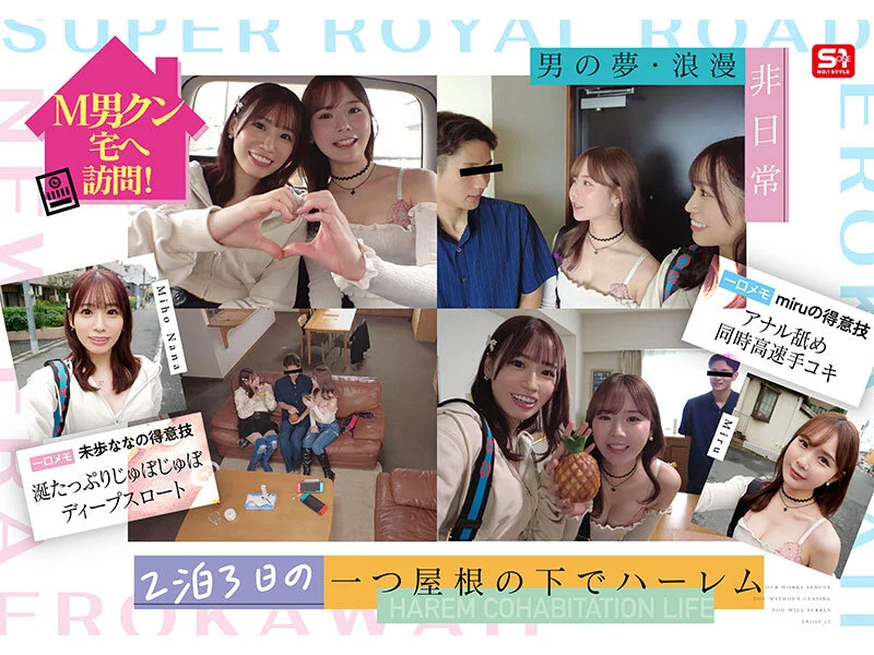 M男クン宅にかわいい痴女コンビが転がり込む!3日間で13発もヌイちゃった常にイチャイチャ3P同棲生活!【未歩なな】【miru】